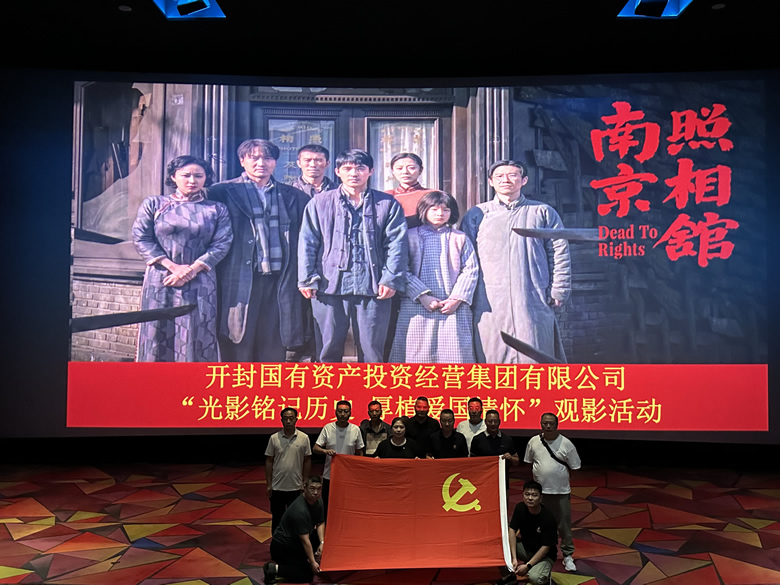 黨建工作簡報 開展“銘記歷史守初心   觀影傳承愛國情”活動